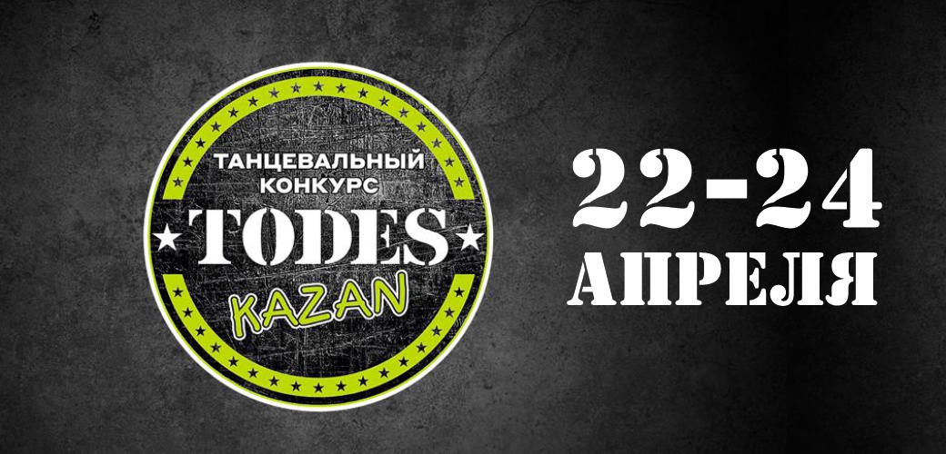 Тодес фест. Тодес Казань 2022. Todes Казань. Тодес Казань логотип.