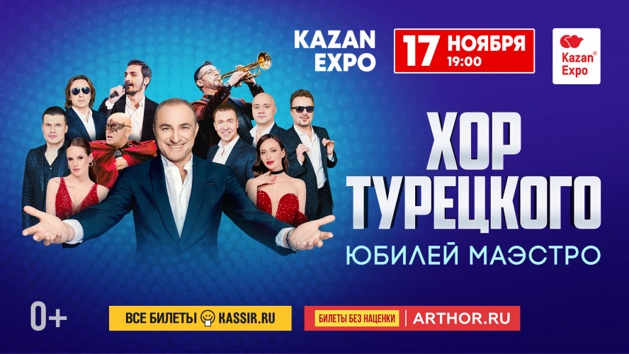 Казань экспо концерты