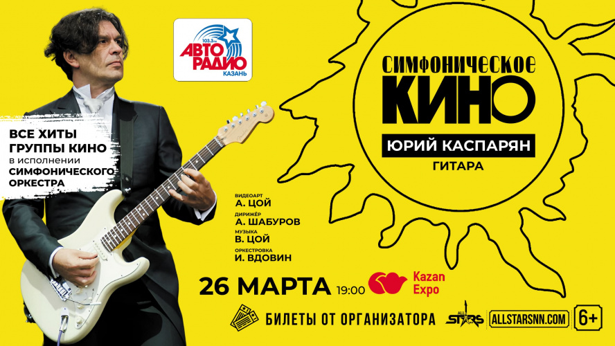 Симфоническое Кино